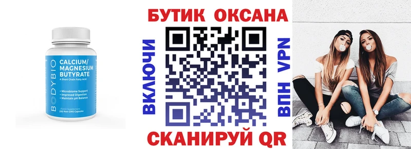 БУТИРАТ бутандиол  Калининец 