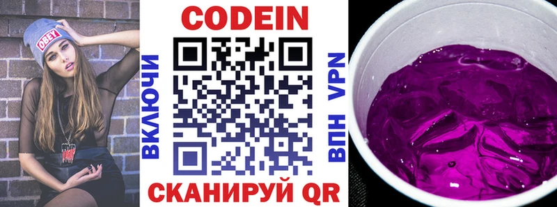 как найти   Калининец  Кодеиновый сироп Lean Purple Drank 